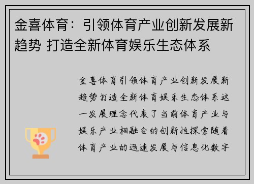 金喜体育：引领体育产业创新发展新趋势 打造全新体育娱乐生态体系