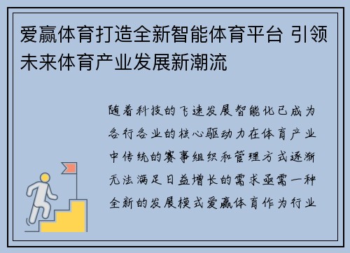 爱赢体育打造全新智能体育平台 引领未来体育产业发展新潮流