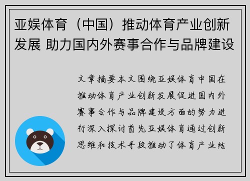 亚娱体育（中国）推动体育产业创新发展 助力国内外赛事合作与品牌建设