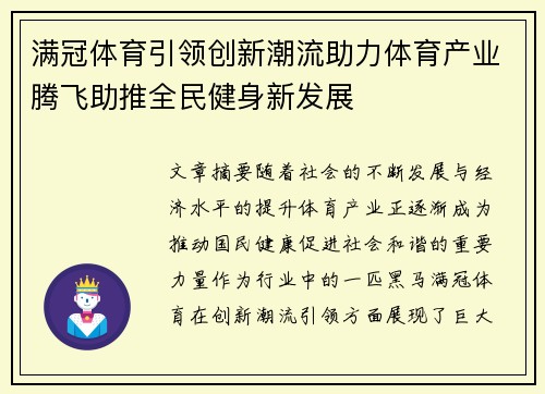 满冠体育引领创新潮流助力体育产业腾飞助推全民健身新发展