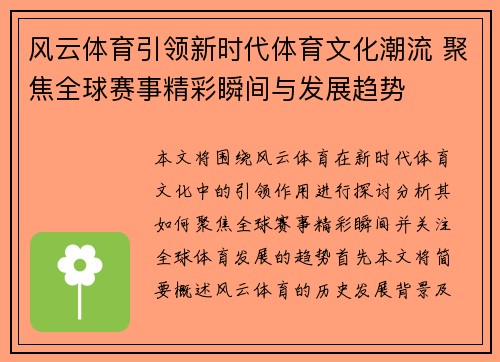 风云体育引领新时代体育文化潮流 聚焦全球赛事精彩瞬间与发展趋势