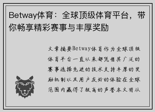 Betway体育：全球顶级体育平台，带你畅享精彩赛事与丰厚奖励