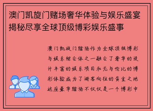 澳门凯旋门赌场奢华体验与娱乐盛宴揭秘尽享全球顶级博彩娱乐盛事