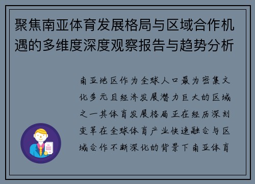 聚焦南亚体育发展格局与区域合作机遇的多维度深度观察报告与趋势分析
