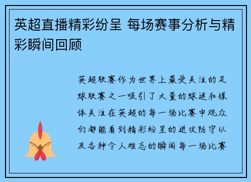 英超直播精彩纷呈 每场赛事分析与精彩瞬间回顾
