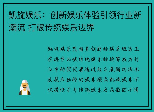 凯旋娱乐：创新娱乐体验引领行业新潮流 打破传统娱乐边界