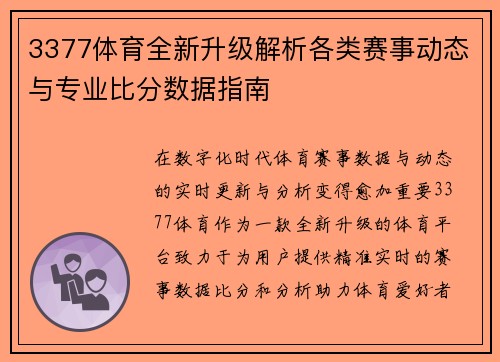 3377体育全新升级解析各类赛事动态与专业比分数据指南