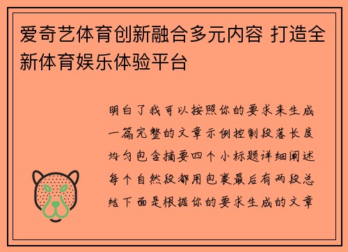 爱奇艺体育创新融合多元内容 打造全新体育娱乐体验平台