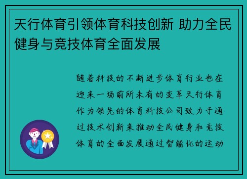 天行体育引领体育科技创新 助力全民健身与竞技体育全面发展 天行体育引领体育科技创新 助力全民健身与竞技体育全面发展