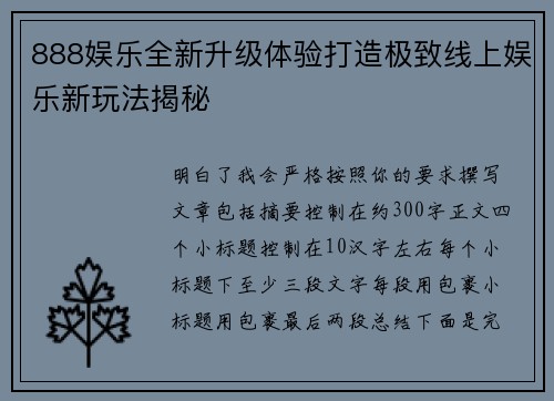 888娱乐全新升级体验打造极致线上娱乐新玩法揭秘