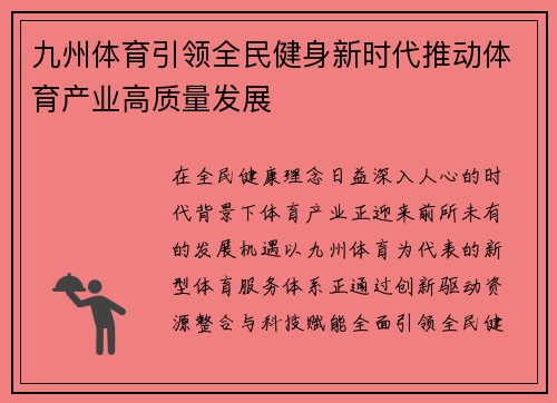 九州体育引领全民健身新时代推动体育产业高质量发展 九州体育引领全民健身新时代推动体育产业高质量发展