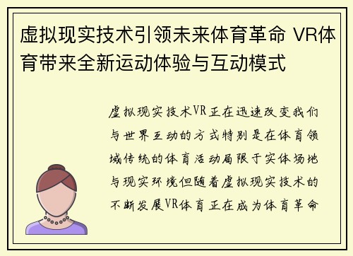 虚拟现实技术引领未来体育革命 VR体育带来全新运动体验与互动模式