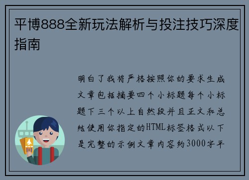 平博888全新玩法解析与投注技巧深度指南 平博888全新玩法解析与投注技巧深度指南