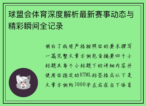 球盟会体育深度解析最新赛事动态与精彩瞬间全记录