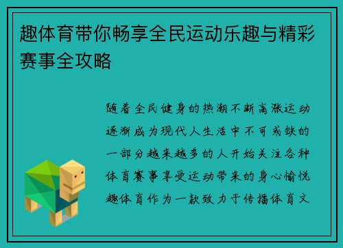 趣体育带你畅享全民运动乐趣与精彩赛事全攻略