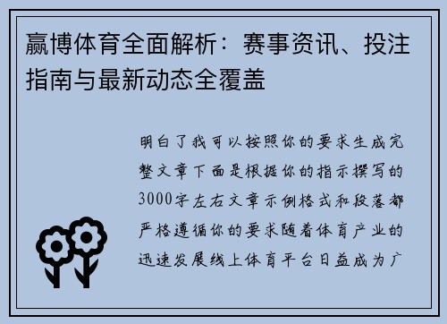 赢博体育全面解析：赛事资讯、投注指南与最新动态全覆盖