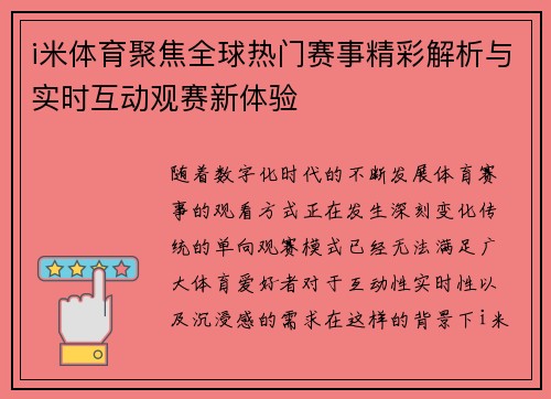 i米体育聚焦全球热门赛事精彩解析与实时互动观赛新体验
