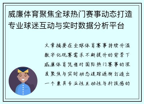 威廉体育聚焦全球热门赛事动态打造专业球迷互动与实时数据分析平台