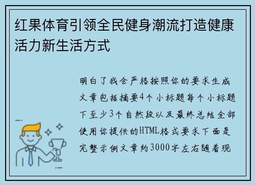红果体育引领全民健身潮流打造健康活力新生活方式