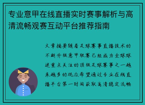 专业意甲在线直播实时赛事解析与高清流畅观赛互动平台推荐指南
