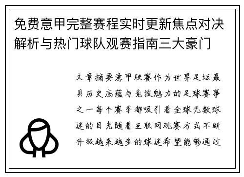 免费意甲完整赛程实时更新焦点对决解析与热门球队观赛指南三大豪门