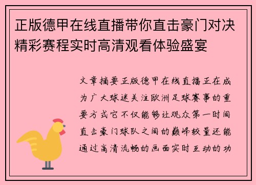 正版德甲在线直播带你直击豪门对决精彩赛程实时高清观看体验盛宴 正版德甲在线直播带你直击豪门对决精彩赛程实时高清观看体验盛宴