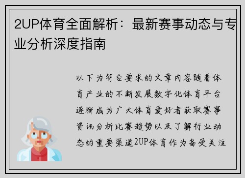 2UP体育全面解析：最新赛事动态与专业分析深度指南