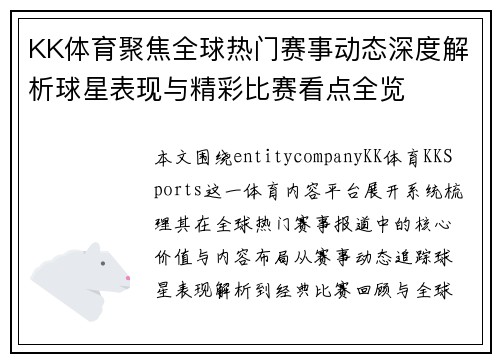 KK体育聚焦全球热门赛事动态深度解析球星表现与精彩比赛看点全览 KK体育聚焦全球热门赛事动态深度解析球星表现与精彩比赛看点全览