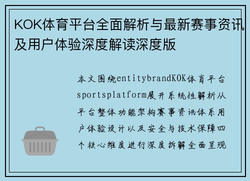 KOK体育平台全面解析与最新赛事资讯及用户体验深度解读深度版 KOK体育平台全面解析与最新赛事资讯及用户体验深度解读深度版