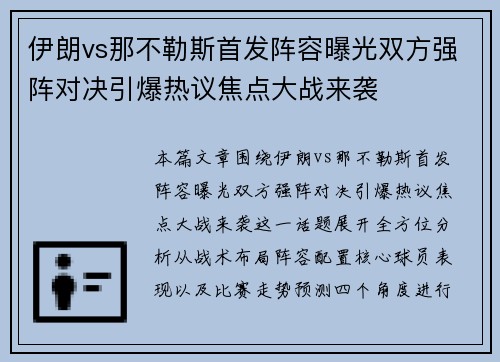 伊朗vs那不勒斯首发阵容曝光双方强阵对决引爆热议焦点大战来袭