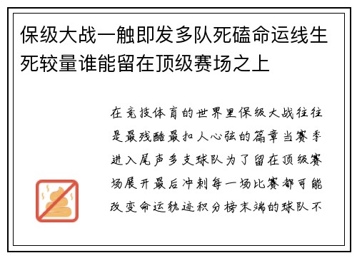 保级大战一触即发多队死磕命运线生死较量谁能留在顶级赛场之上 保级大战一触即发多队死磕命运线生死较量谁能留在顶级赛场之上