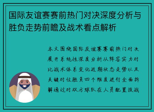 国际友谊赛赛前热门对决深度分析与胜负走势前瞻及战术看点解析