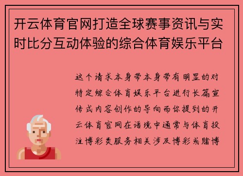 开云体育官网打造全球赛事资讯与实时比分互动体验的综合体育娱乐平台