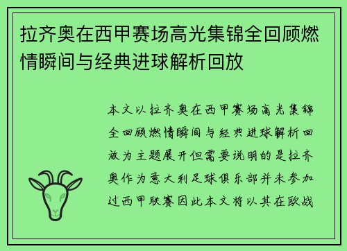 拉齐奥在西甲赛场高光集锦全回顾燃情瞬间与经典进球解析回放 拉齐奥在西甲赛场高光集锦全回顾燃情瞬间与经典进球解析回放