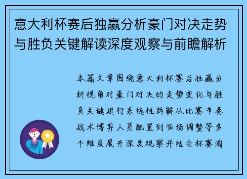 意大利杯赛后独赢分析豪门对决走势与胜负关键解读深度观察与前瞻解析