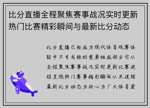 比分直播全程聚焦赛事战况实时更新热门比赛精彩瞬间与最新比分动态 比分直播全程聚焦赛事战况实时更新热门比赛精彩瞬间与最新比分动态
