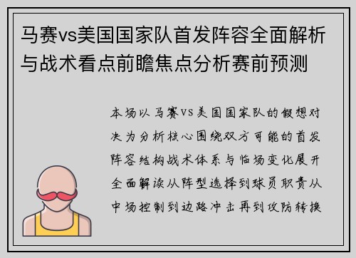 马赛vs美国国家队首发阵容全面解析与战术看点前瞻焦点分析赛前预测 马赛vs美国国家队首发阵容全面解析与战术看点前瞻焦点分析赛前预测