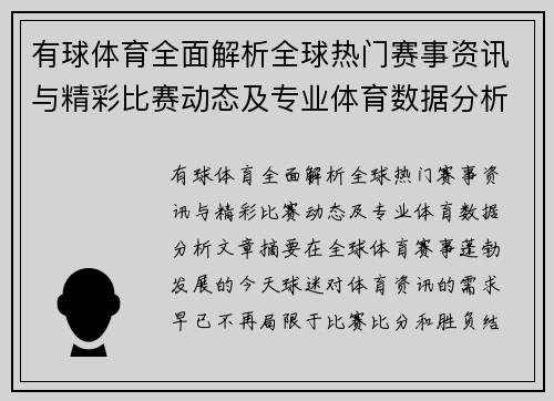 有球体育全面解析全球热门赛事资讯与精彩比赛动态及专业体育数据分析